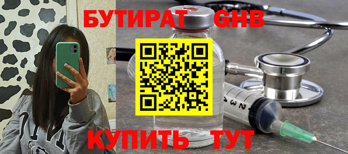 БУТИРАТ вода Богданович