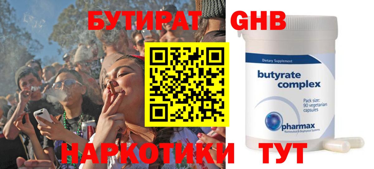 БУТИРАТ  Вход с VPN  Богданович  Бутират буратино 