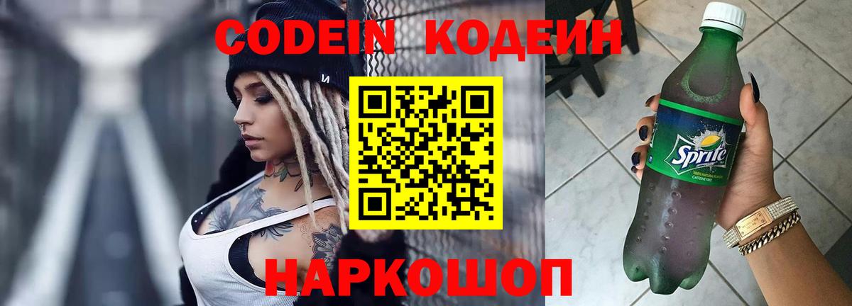 Кодеиновый сироп Lean напиток Lean (лин) Богданович