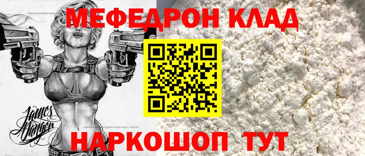 Мефедрон кристаллы Богданович